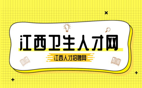 2024德安县总医院妇幼保健院院区编外聘用人员招聘公告