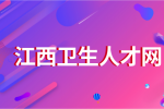 2024赣州市第三人民医院招聘公告