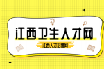 2024德安县总医院妇幼保健院院区编外聘用人员招聘公告