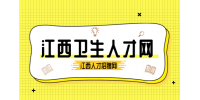 2024德安县总医院妇幼保健院院区编外聘用人员招聘公告