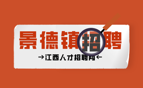 景德镇人才网招聘光伏业务经理10000-30000/月