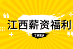 江西招聘网分析互联网大厂应届生薪资如何