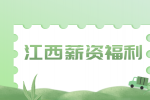江西招聘网分析垃圾offer的薪资陷阱有哪些