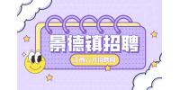 景德镇人才网招聘销售，五险一金