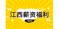 江西招聘网分析互联网大厂应届生薪资如何
