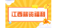 江西招聘网分析新能源行业薪资普遍下降的原因