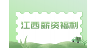 江西招聘网分析垃圾offer的薪资陷阱有哪些
