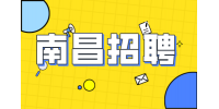 南昌人才网招聘司机8000-10000元/月