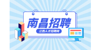 南昌人才网招聘美术教师