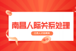 南昌人才招聘网分析职场里的最佳人设是什样的?