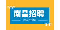 南昌人才网招聘问题件处理员4500-4700元/