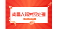 南昌人才招聘网分析职场里的最佳人设是什样的?