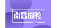 南昌人才网招聘智能化商务代表6000-15000元/月