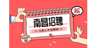 南昌人才网招聘果蔬营业员3100元/月