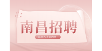 南昌人才网招聘炊事员，年薪4.3-5.9万