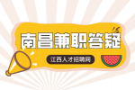 南昌人才招聘网分析兼职被拖欠工资怎么办?