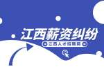 江西招聘网分析拿不到考勤记录怎么起诉公司?