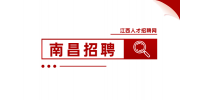 南昌人才网招聘客端装维经理,年收入7w