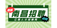 南昌人才网招聘投资经理，五险一金