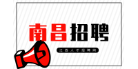 南昌人才网招聘市场安全管理岗