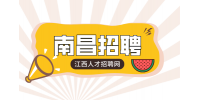 南昌人才网招聘网约车司机