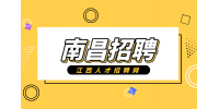 南昌人才网招聘水电工4500元/月