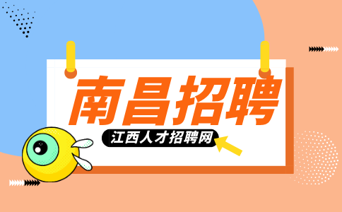南昌人才网招聘策划人员，五险一金