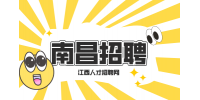 南昌人才网招聘文员3800元/月