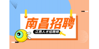 南昌人才网招聘策划人员，五险一金