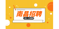 南昌人才网招聘现场监理工程师4500-6000/月