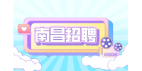 南昌人才网招聘人事经理9000-12000/月