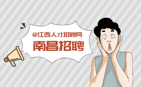 南昌人才网招聘商业客服，五险一金