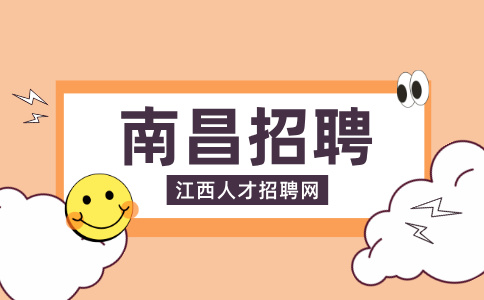 南昌人才网招聘财务专员5000元/月