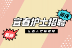 宜春人才网分析医院面试护士一般会问哪些问题?