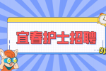 宜春人才网分析医院招聘护士考试一般考什么内容?