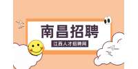 南昌人才网招聘财务专员5000元/月