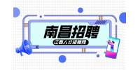 南昌人才网招聘人力行政专员，五险一金