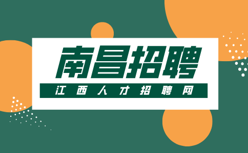 南昌人才网招聘文员3800-5000/月