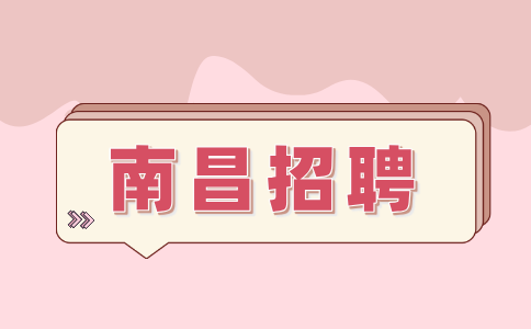 南昌人才网招聘舞蹈演员8-12万/月