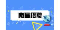 南昌人才网招聘会计5000-5500元/月