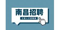 南昌人才网招聘销售经理5000-10000元/月