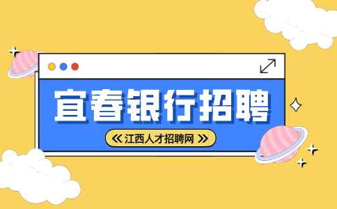 宜春人才网分析四大行面试刷人严重吗