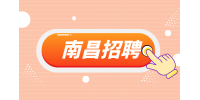南昌人才网招聘监控/消控操作员