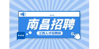 南昌人才网招聘造价员5000-10000元/月