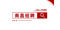 南昌人才网招聘财务专员5000元/月