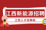 江西新能源招聘配送员6000-9000元/月