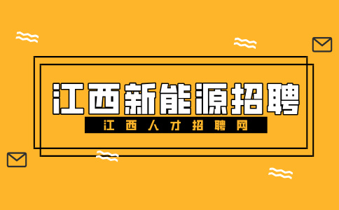 江西新能源招聘仓库叉车司机4200-6000元/月