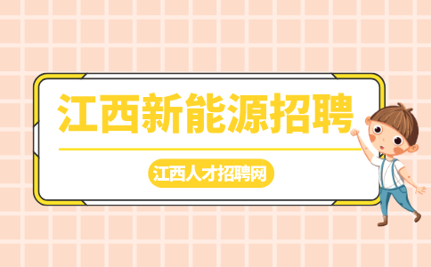 江西新能源招聘行政司机4000-4500元/月