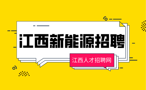 江西新能源招聘成本会计5000-7000元/月
