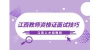江西初中数学教资面试考什么内容?